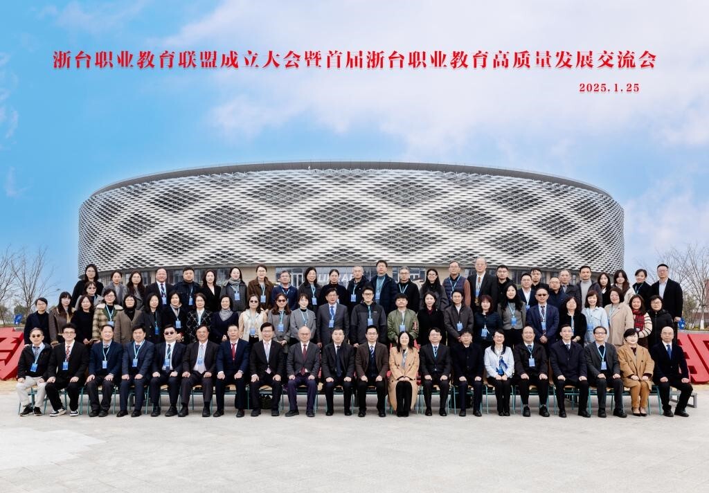 浙臺職業教育聯盟