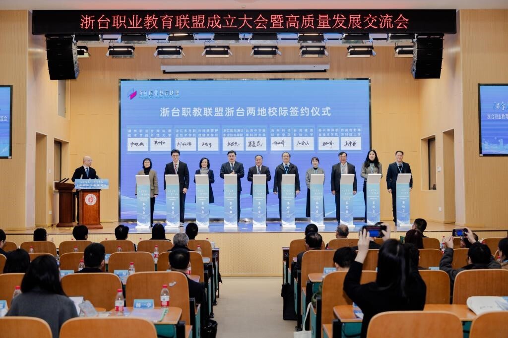 浙臺職業教育聯盟