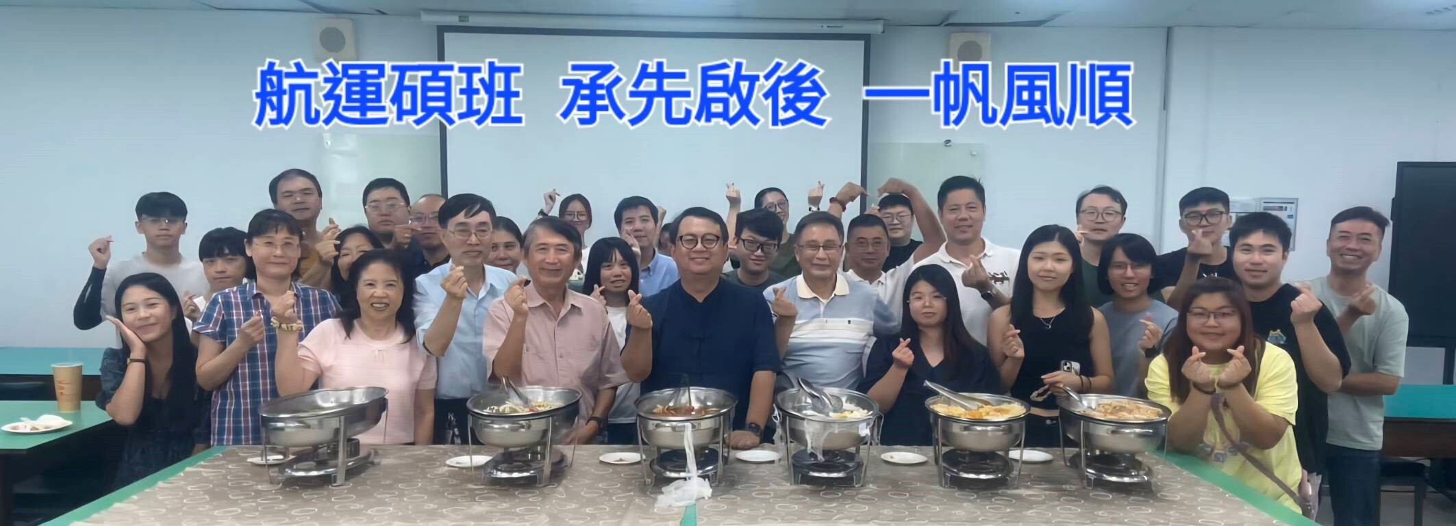 航運碩班  承先啟後 一帆風順