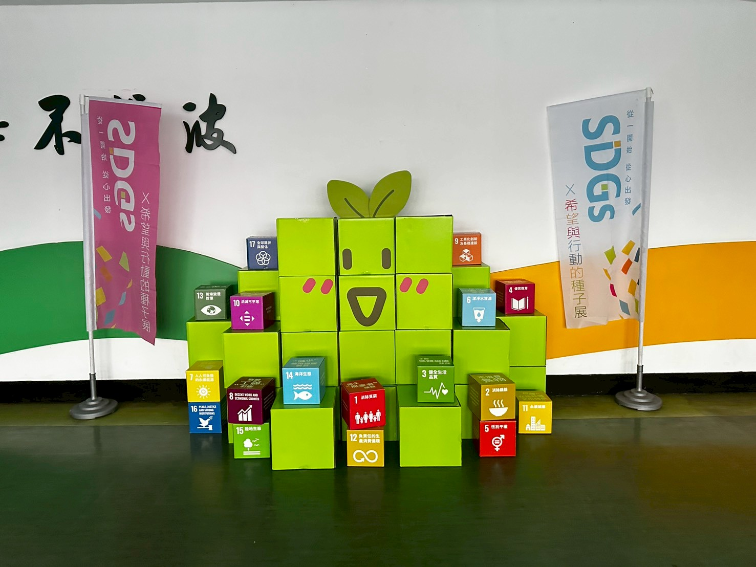 《從一開始 從心出發》四年不間斷  114學年度「SDGs希望與行動種子展」雙校區盛大登場