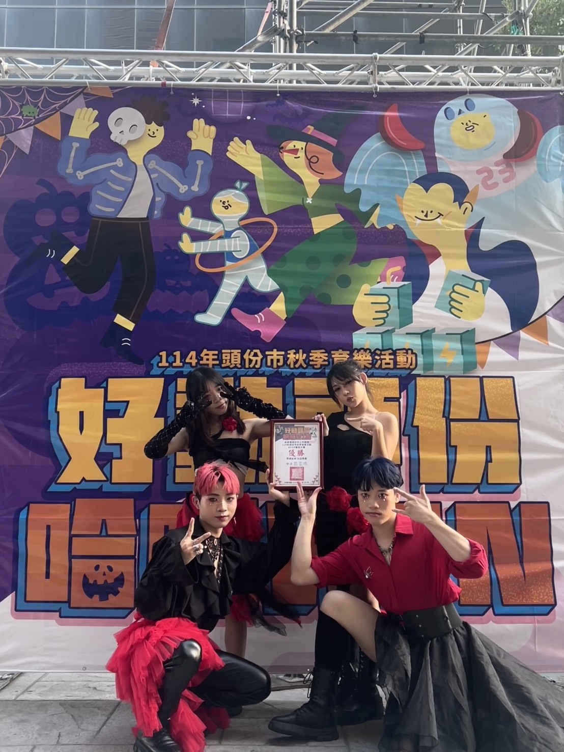 台北海大演藝時尚系學生勇奪「好動頭份哈囉WIN！」K-POP舞蹈大賽優勝