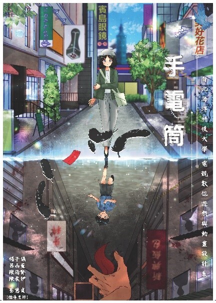 迷霧創意成果展展出作品宣傳海報