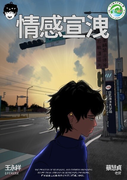 迷霧創意成果展展出作品宣傳海報