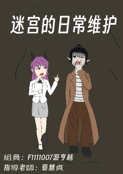 迷霧創意成果展展出作品宣傳海報