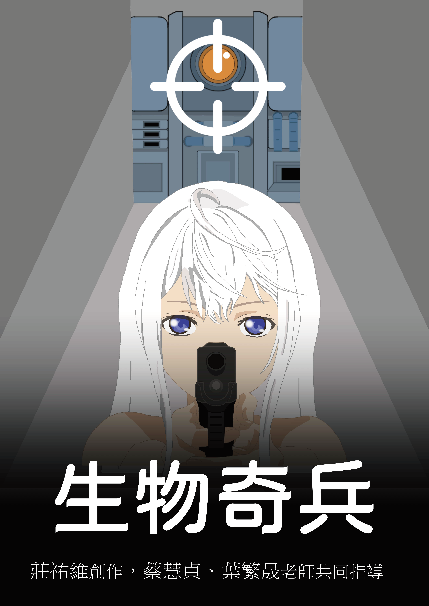 迷霧創意成果展展出作品宣傳海報