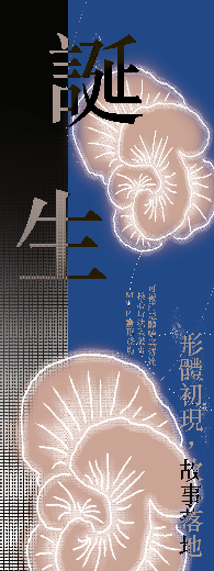 迷霧創意成果展主視覺與核心精神