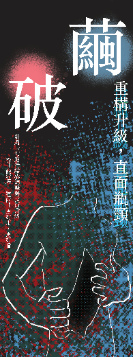 迷霧創意成果展主視覺與核心精神