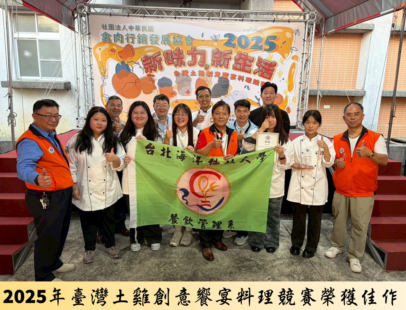 2025年臺灣土雞創意饗宴料理競賽餐管系榮獲「佳作」