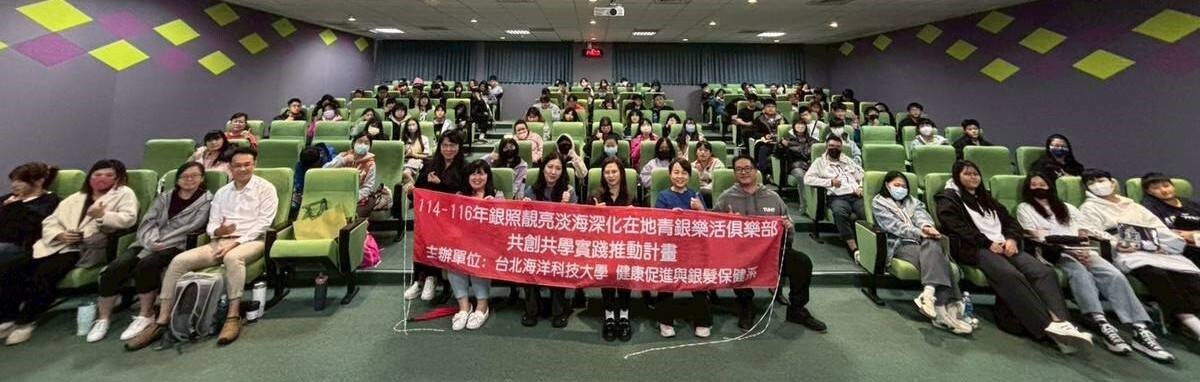 健康促進與銀髮保健系  【產業趨勢暨就業媒合活動】