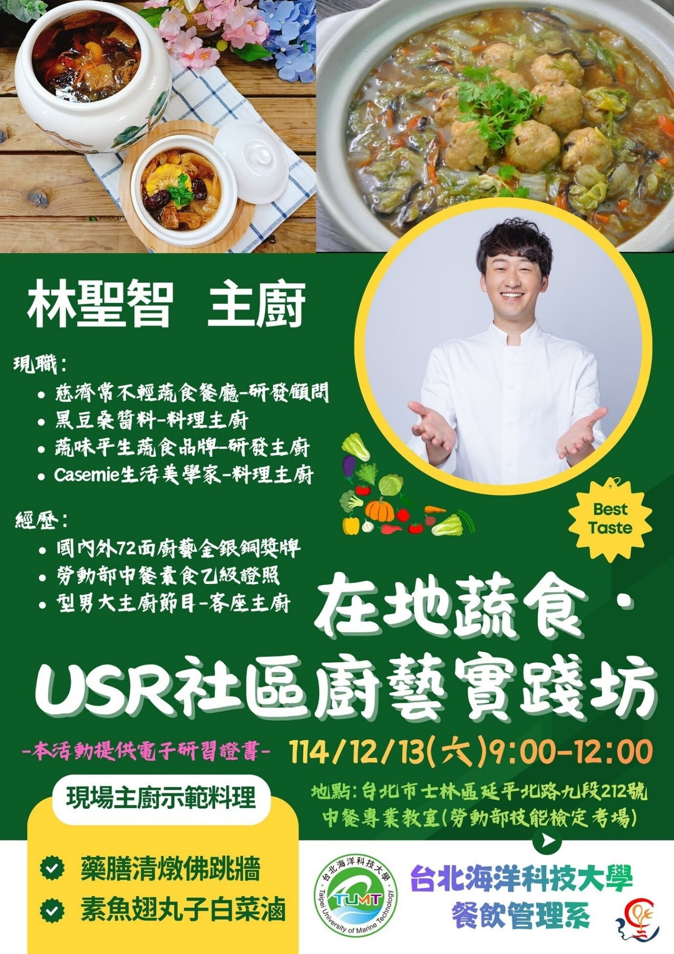 藥膳佛跳牆遇上USR