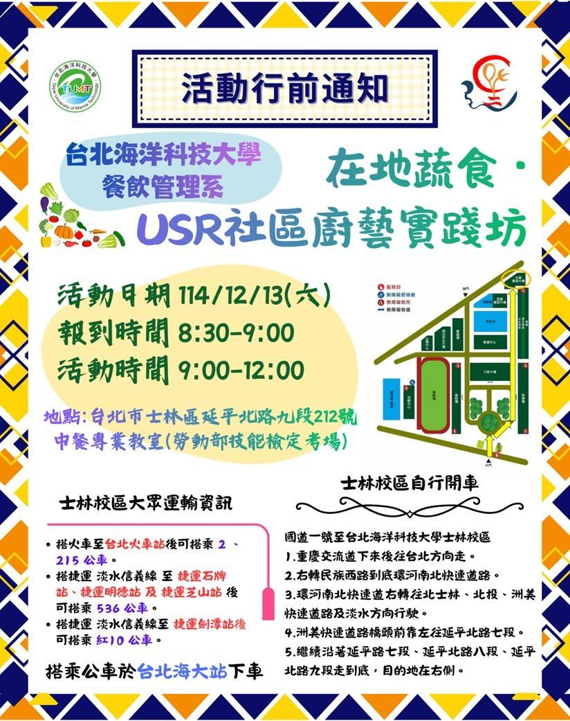 藥膳佛跳牆遇上USR