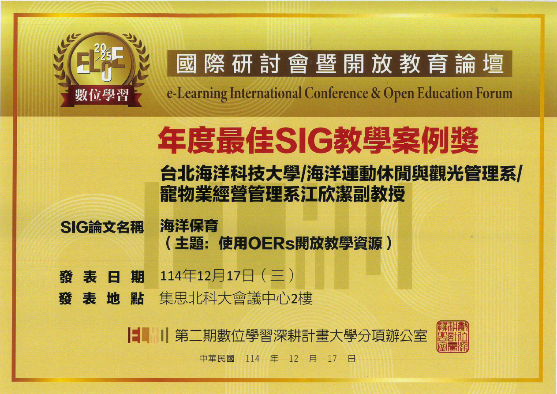 年度教學案例獎