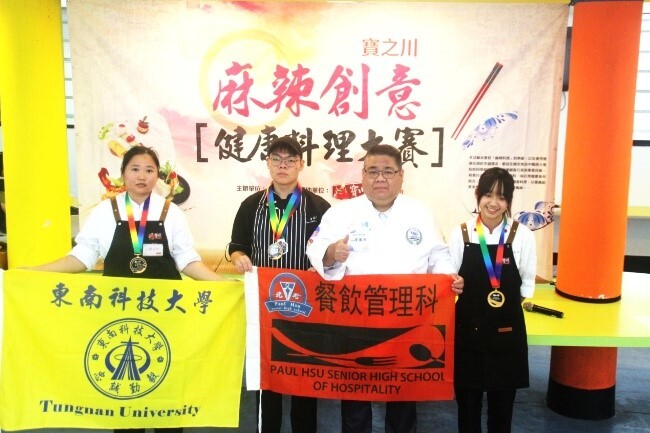 2025第十屆寶川盃麻辣創意健康料理大賽