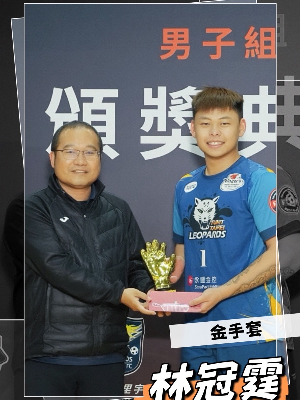 台北海洋科技大學雲豹足球隊