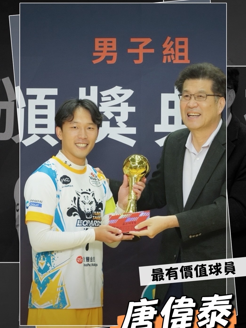 台北海洋科技大學雲豹足球隊