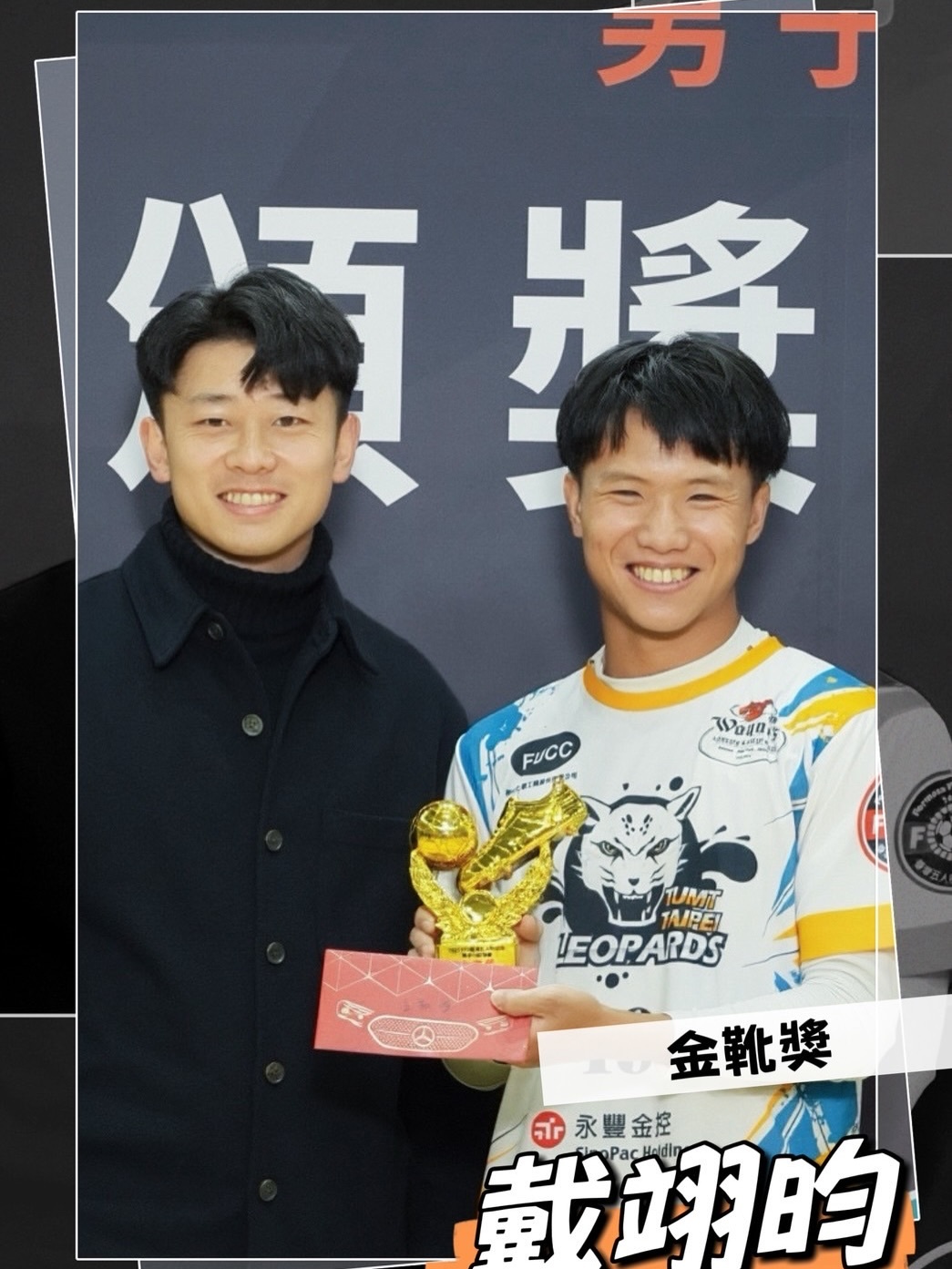 台北海洋科技大學雲豹足球隊