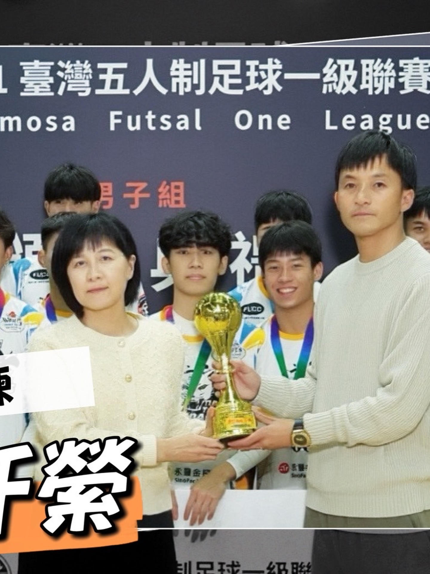 台北海洋科技大學雲豹足球隊