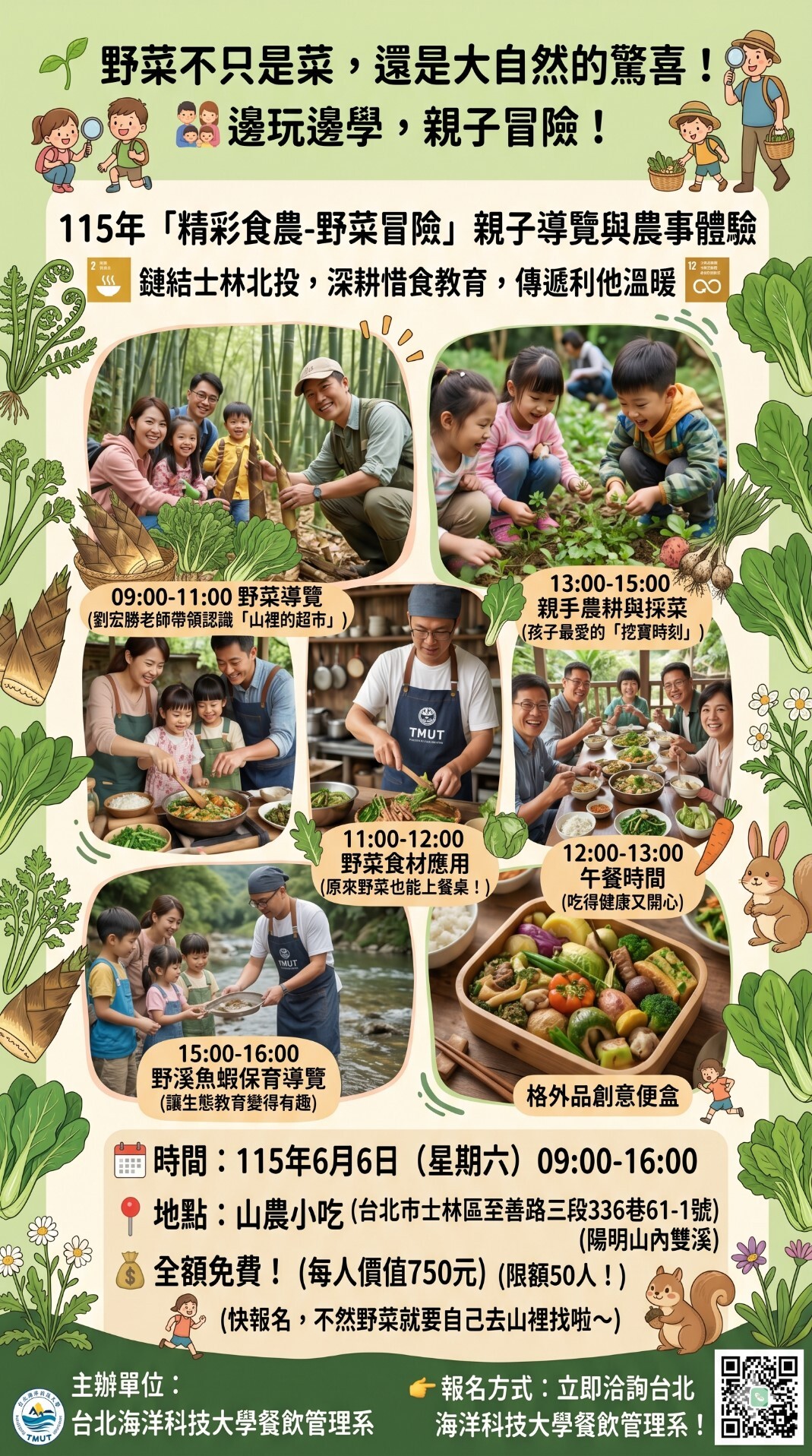 蕭老師開場介紹本日講師