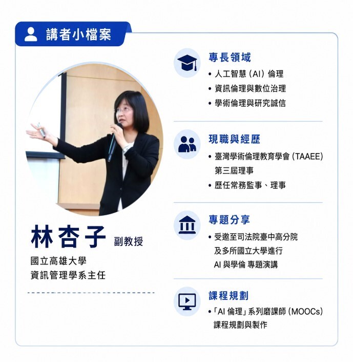 生成式 AI 素養:從倫理、法規到學術誠信