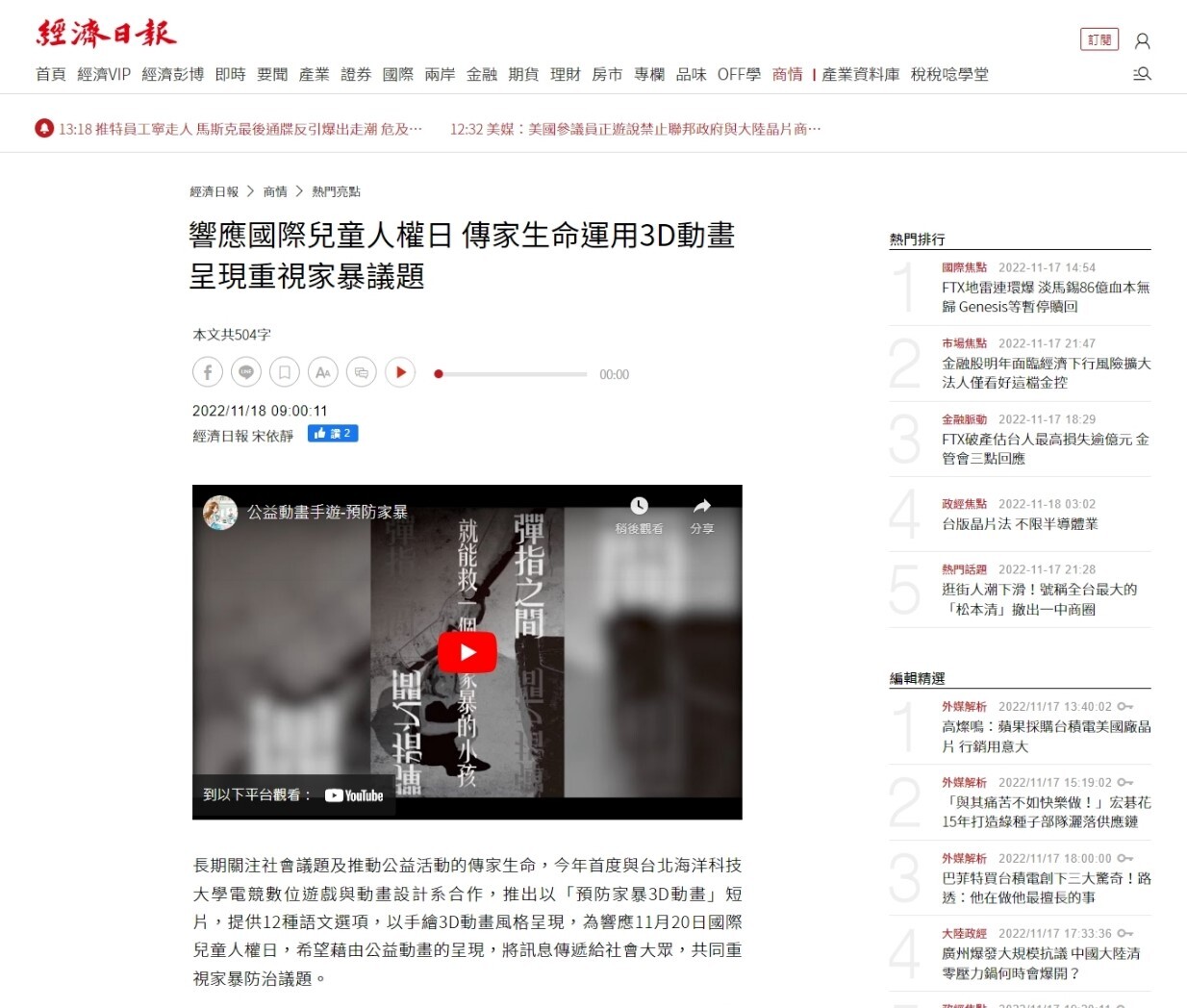 預防家暴3D公益動畫片(擷錄於經濟日報)