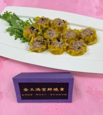 圖6 金玉滿堂鮮燒賣