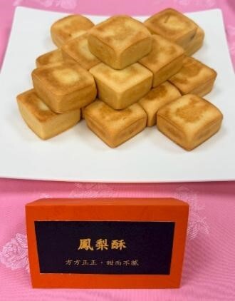 圖9 方正鳳梨酥