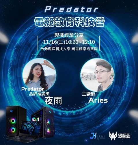 Acer Predator電競教育科技營活動圓滿成功（全體大合照）