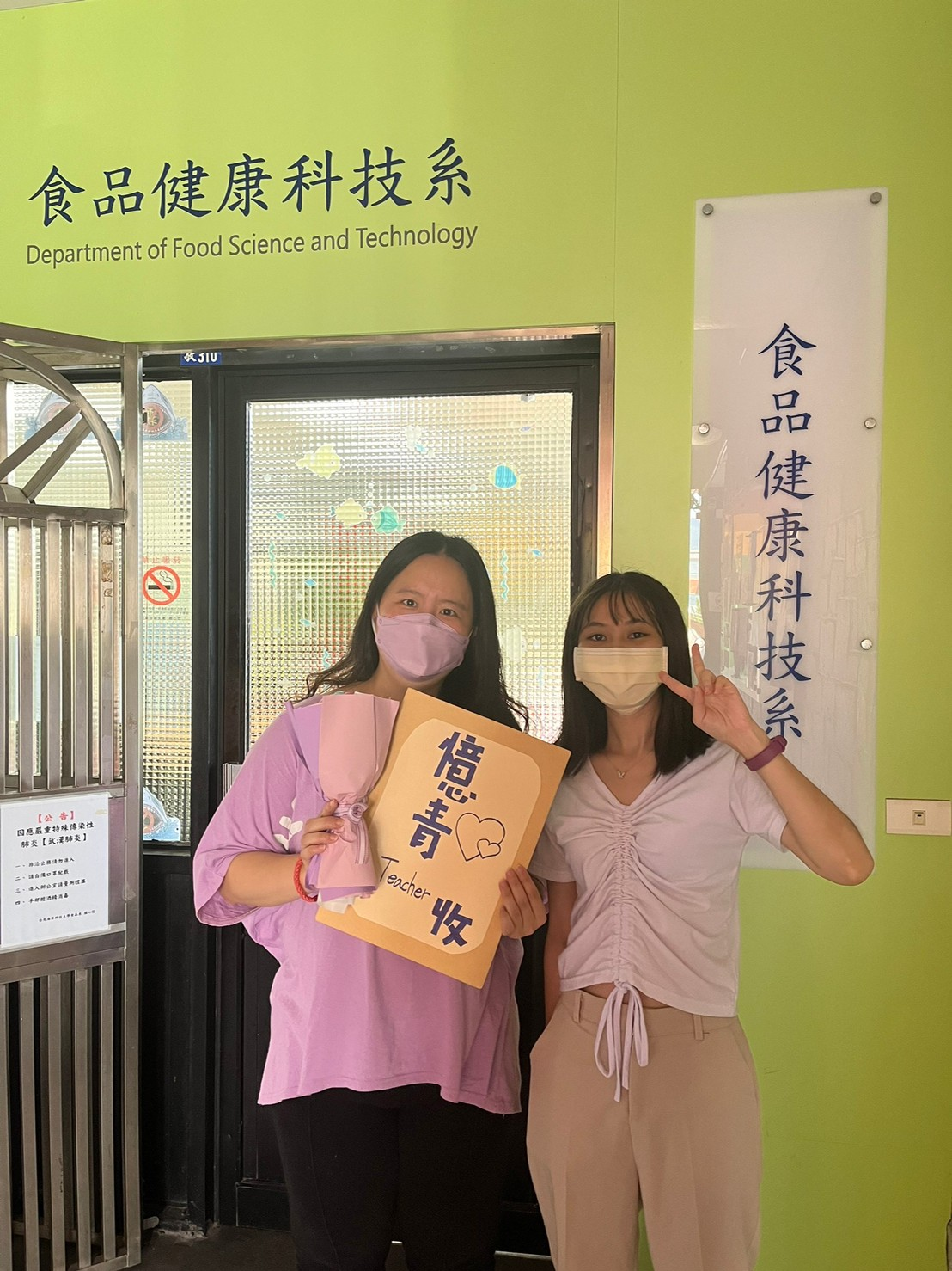 感謝食品系老師~祝您教師節快樂