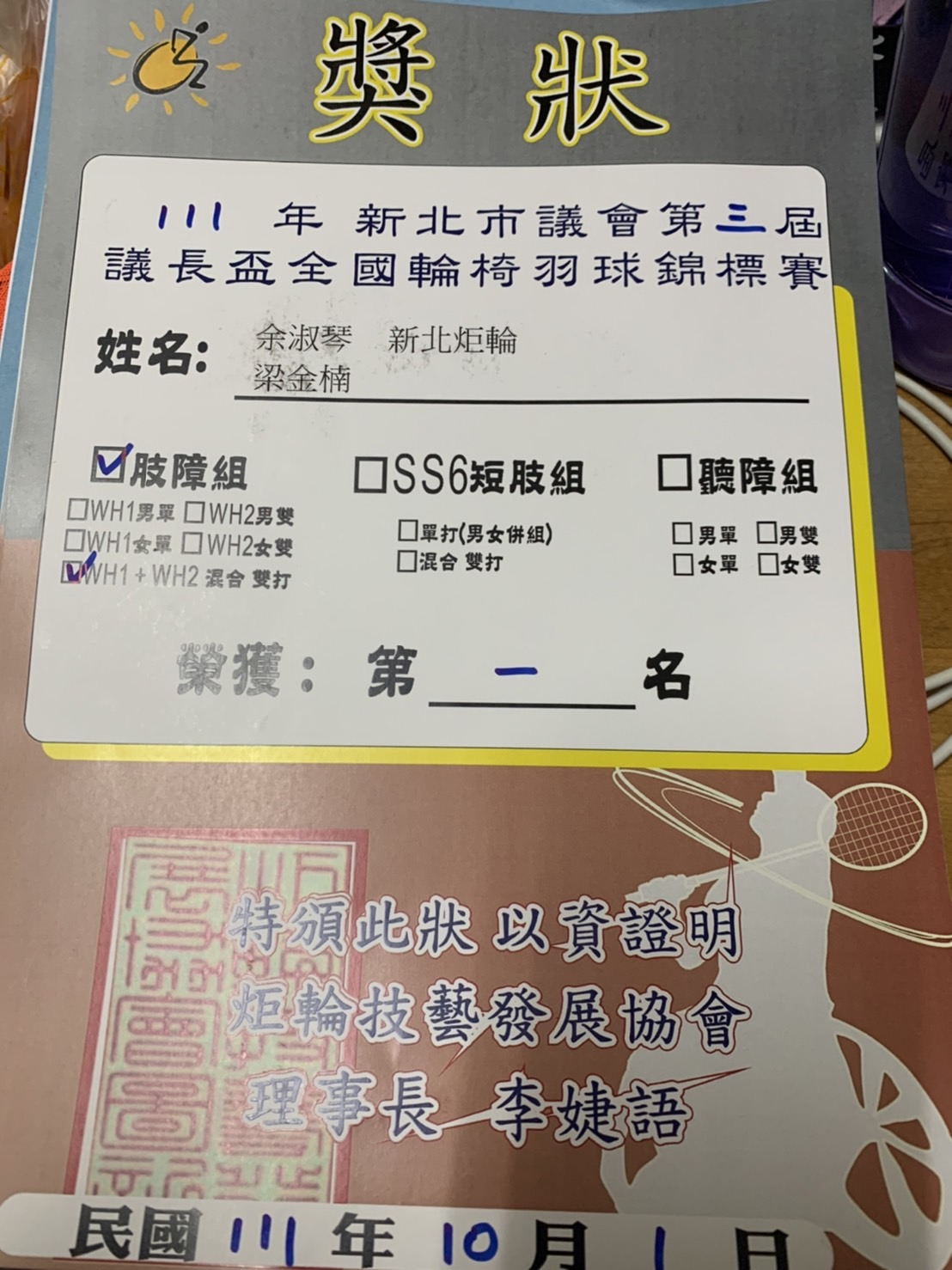 混合雙打第一名