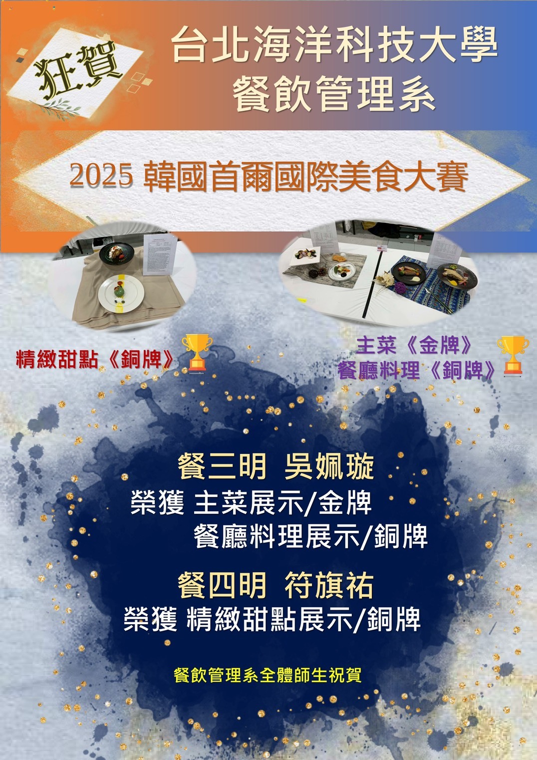 2025 韓國首爾國際美食大賽