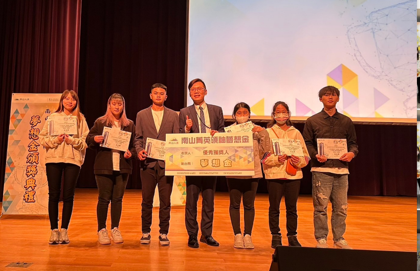 板橋新北市政府「112年南山菁英領袖夢想金」頒獎典禮