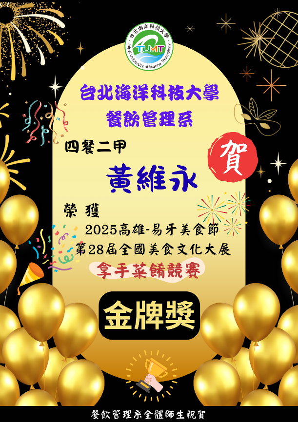 本校餐管系黃維永同學以精湛技藝勇奪金牌