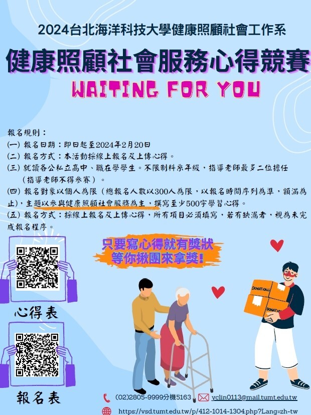 競賽海報