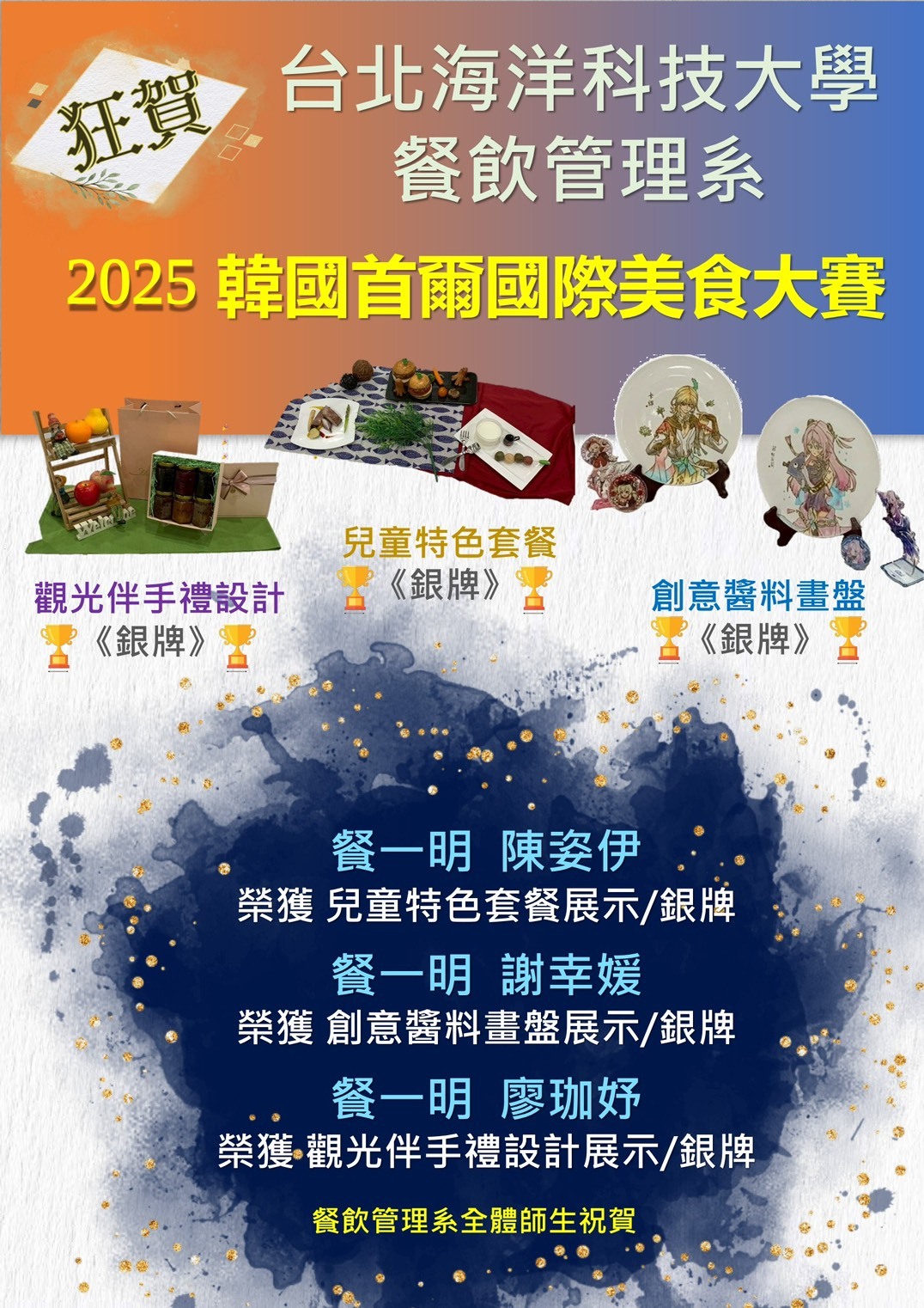 2025 韓國首爾國際美食大賽