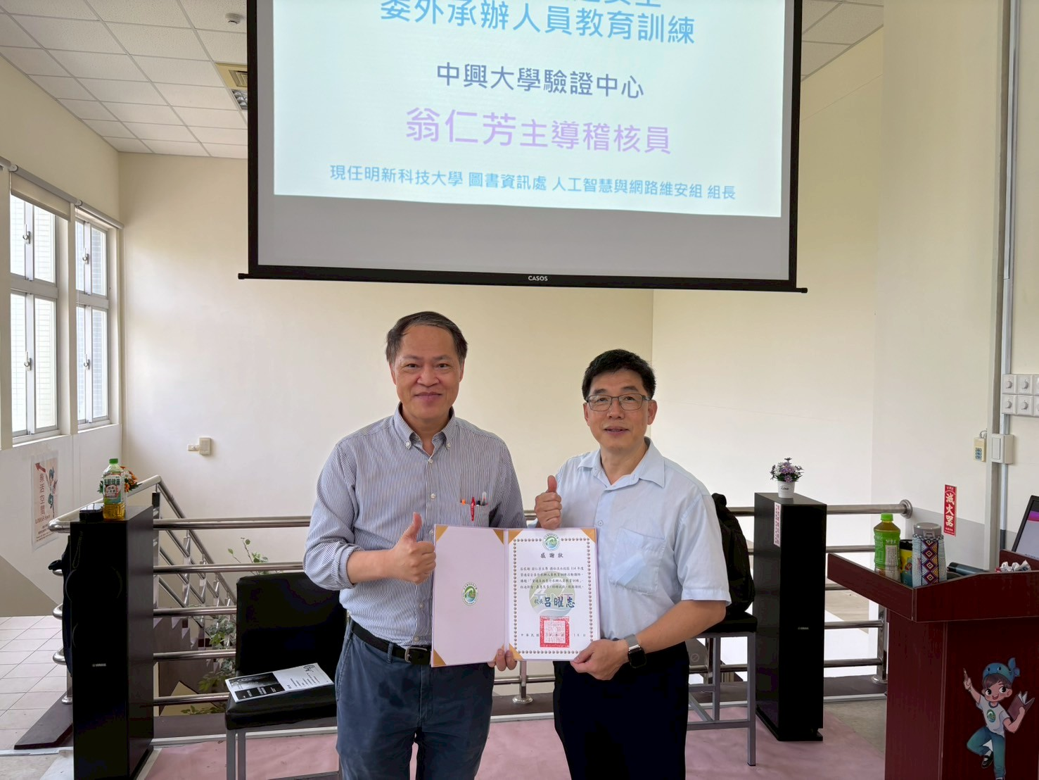 吳肇哲副校長兼資通安全長頒發感謝狀