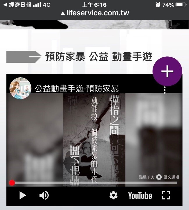 「彈指之間 就能救一個被家暴的小孩」預防家暴3D動畫公益影片