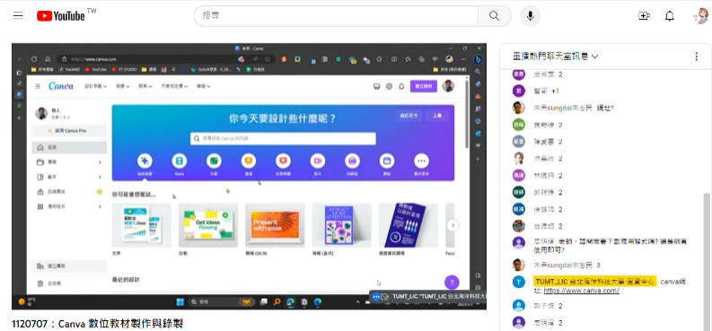 Canva數位教材製作與錄製線上工作坊上課實況