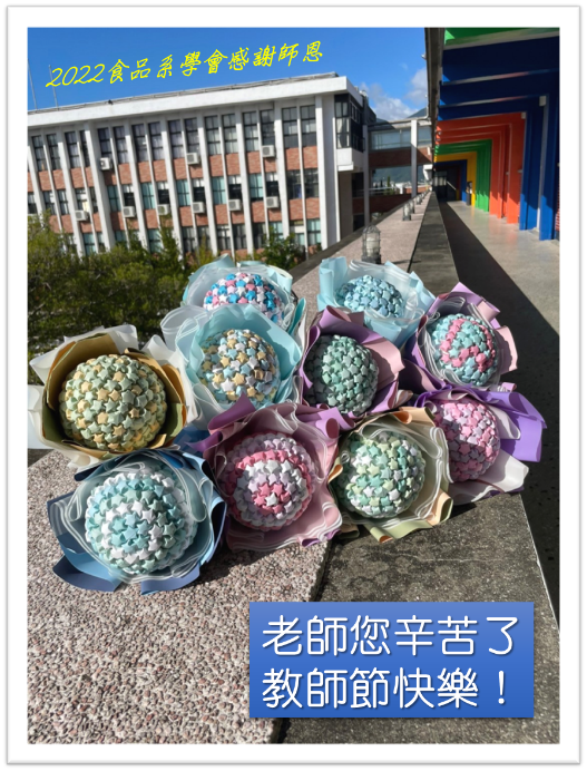 食品系學會手作感恩星星花束