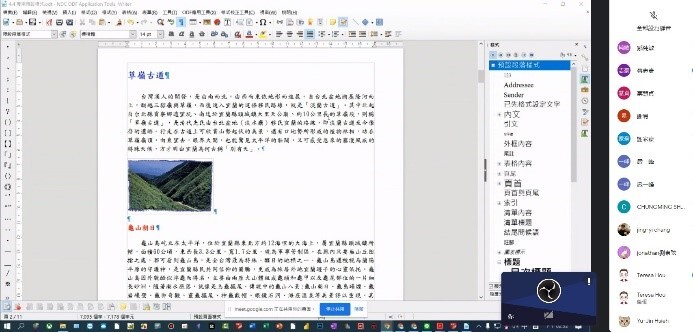 111年07月14日《Writer文書排版攻略(進階)》線上教育訓練課程