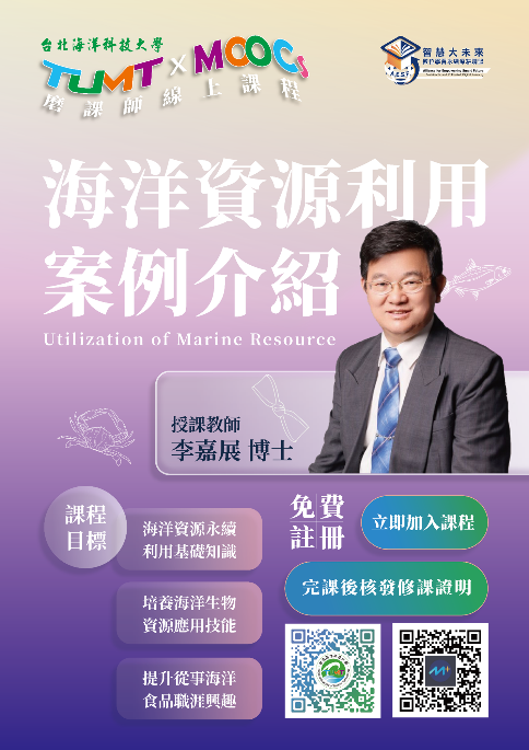 《海洋資源利用案例介紹》  李嘉展 博士