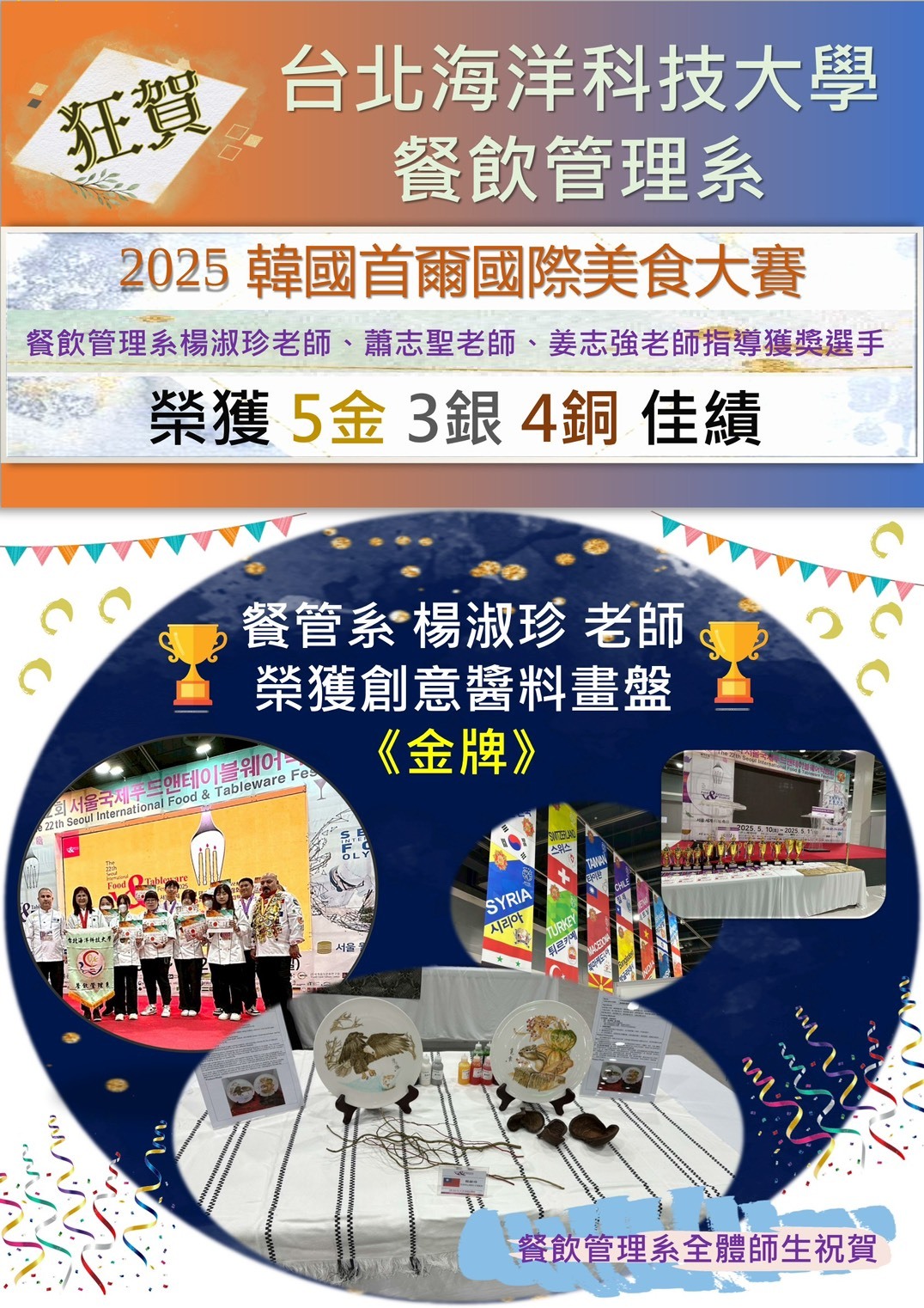 2025 韓國首爾國際美食大賽