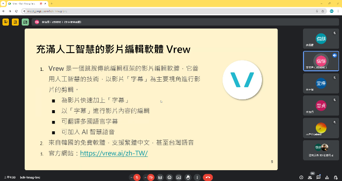 「Vrew：AI 影音剪輯酷兵器」活動紀錄