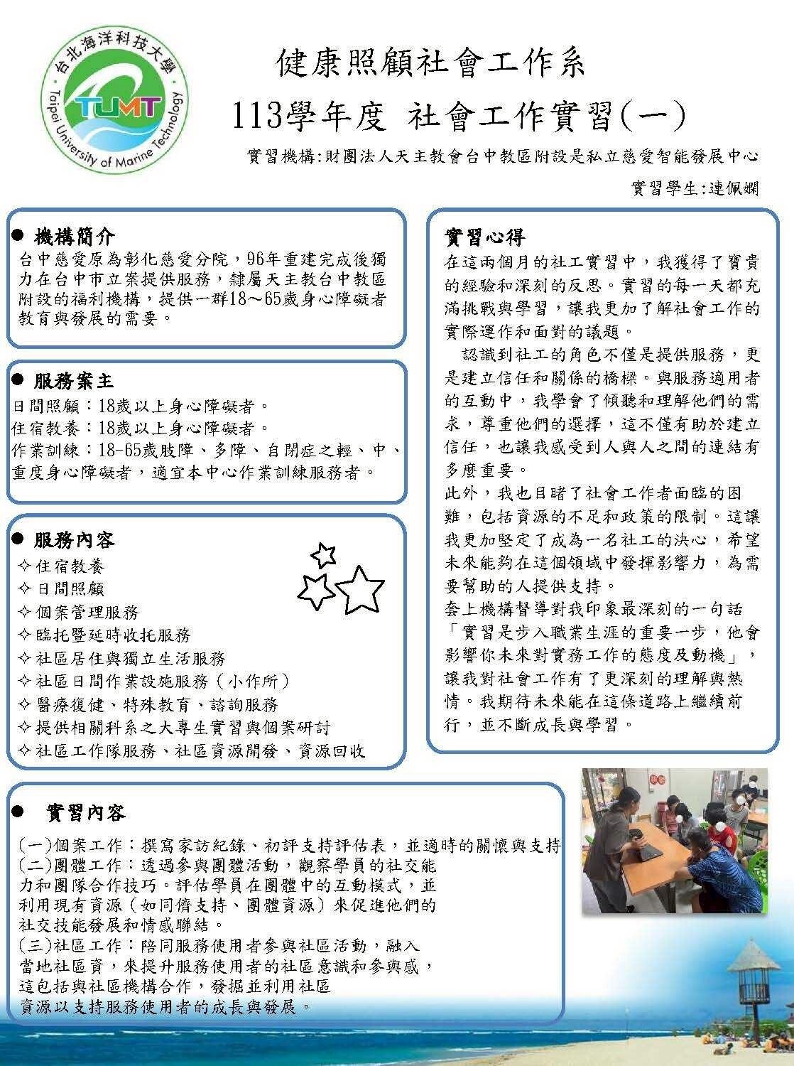 實習海報發表