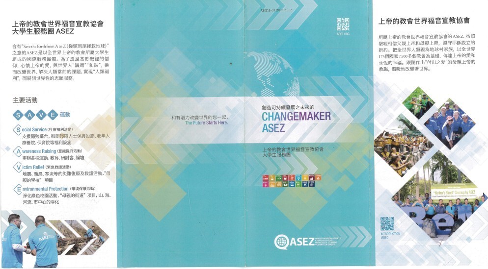 ASEZ所屬的大學生團隊在全球從事志願性服務工作