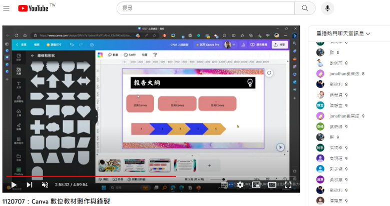 Canva數位教材製作與錄製線上工作坊上課實況
