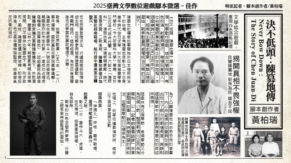 佳作-決不低頭:陳篡地傳-作者黃柏瑞