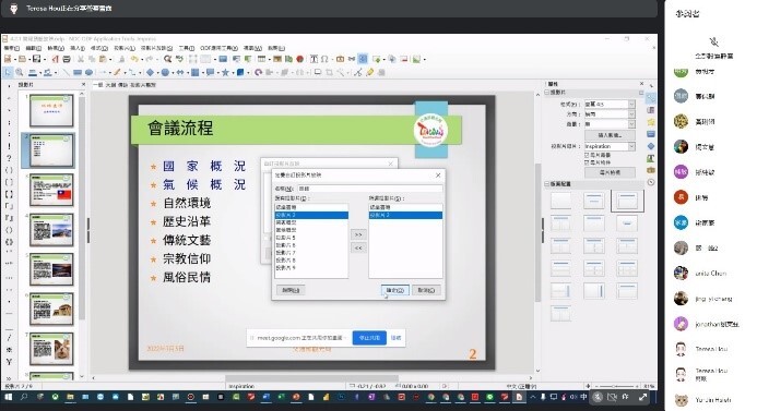 111年07月05日《Impress簡報製作技巧》線上教育訓練課程