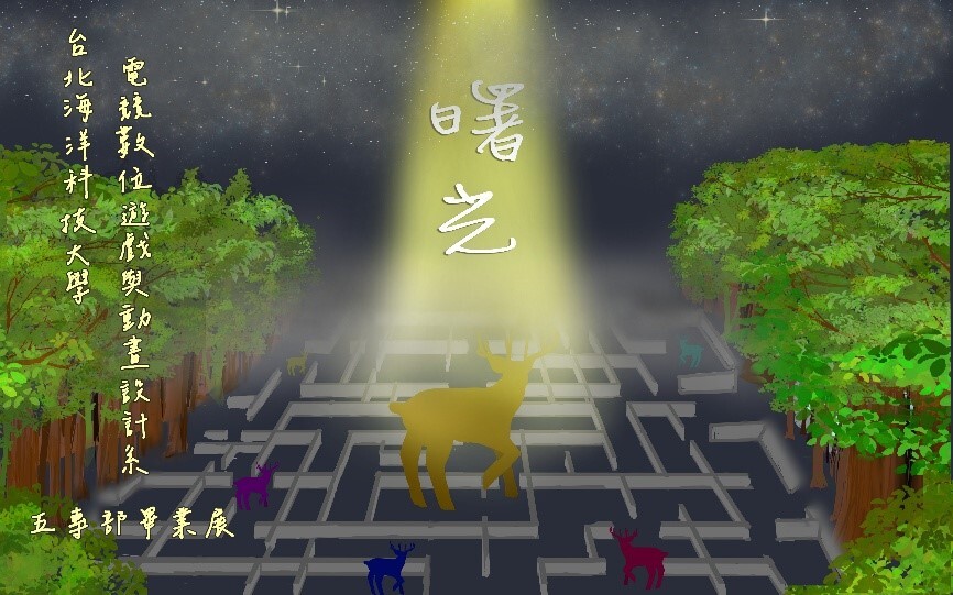 主視覺《曙光》與代表意涵