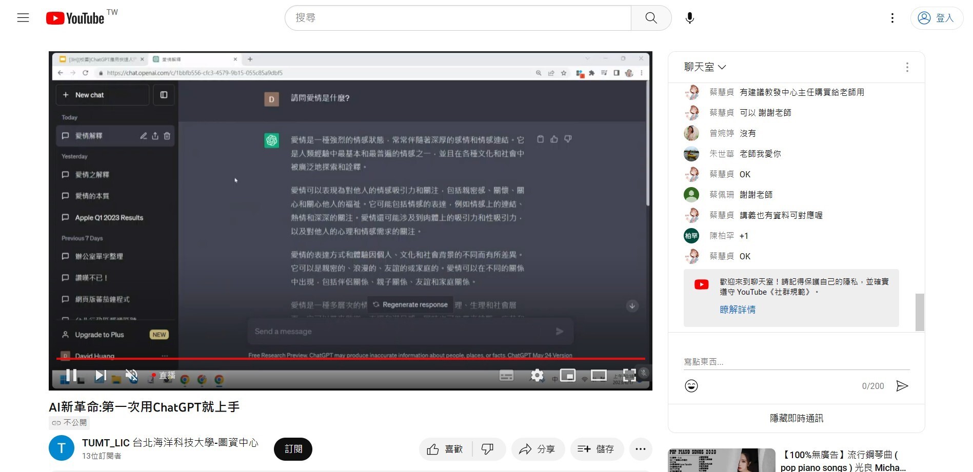 6月17日「AI新革命-第一次用ChatGPT就上手」上課全紀錄 講師:茶米教室黃信溢老師