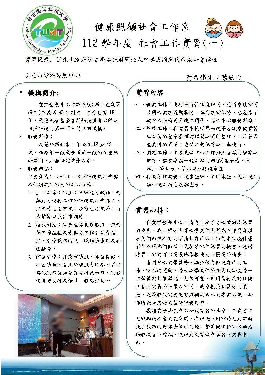 實習海報發表